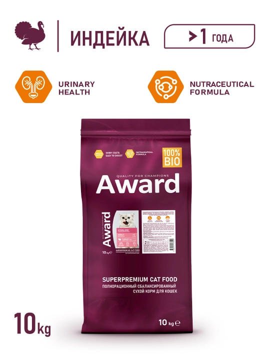 AWARD quruq ozuqa Sterilized sterillangan mushuklar uchun kurka go'shti bilan 10kg - 