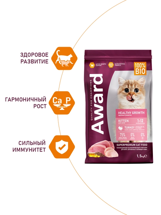 AWARD quruq ozuqa Healthy growth homlador va 1 oyli mushuklar uchun kurka go'shtli 1,5 kg