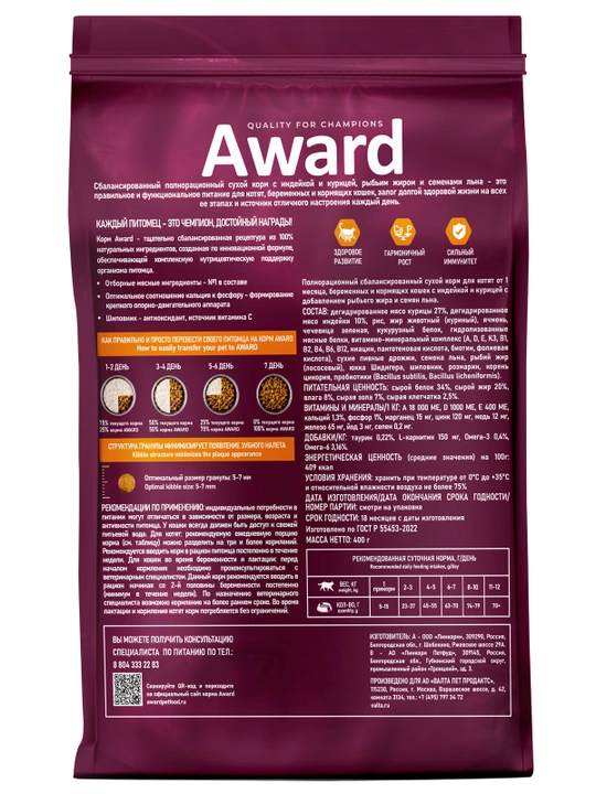 AWARD quruq ozuqa Healthy growth homlador va 1 oyli mushuklar uchun kurka go'shtli 400gr