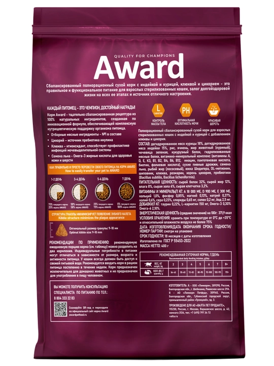 AWARD quruq ozuqa Sterilized sterillangan mushuklar uchun, kurka go'shti bilan, 400 gr