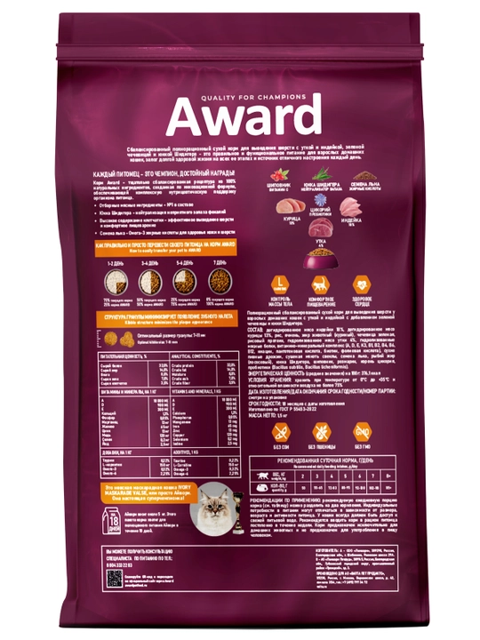 AWARD quruq ozuqa Hairball mushuklar uchun oshqozondan jun chiqorish uchun o'rdakli 1,5kg