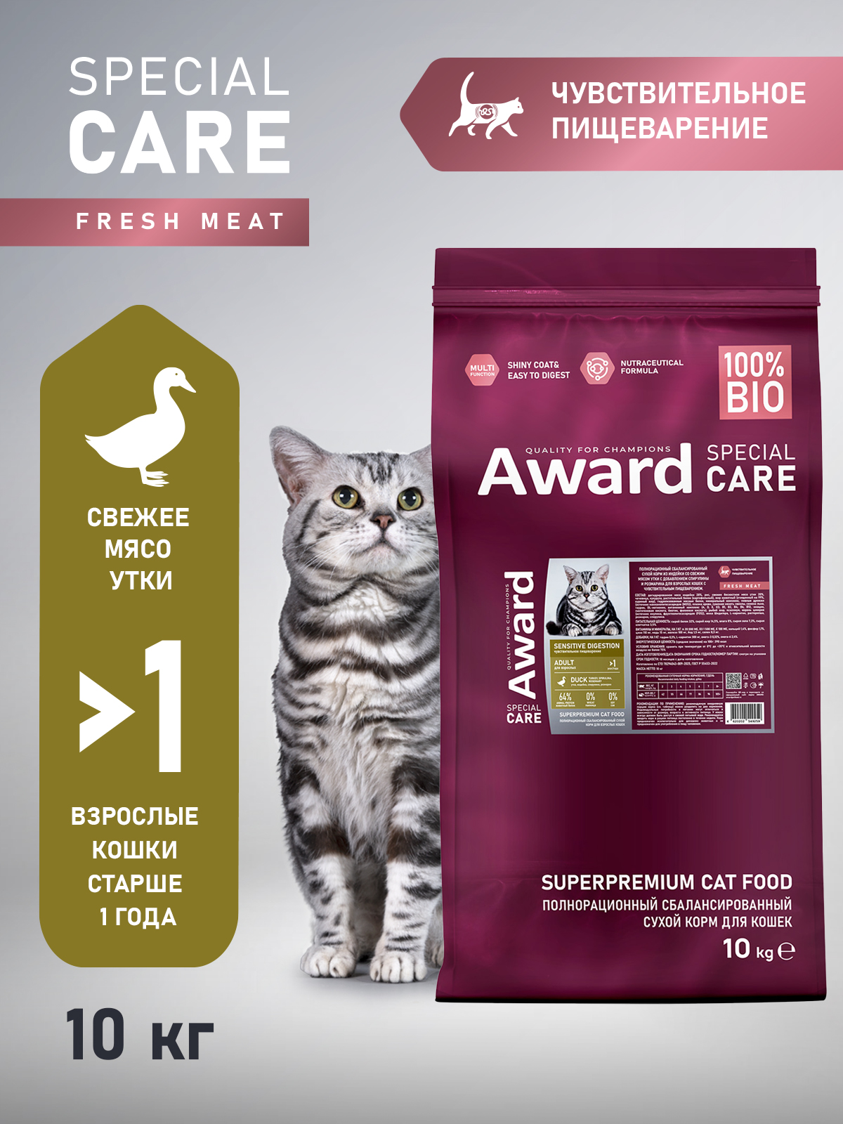 AWARD quruq ozuqa Sensitive Digestion nozik oshqozonli mushuklar uchun o'rdak bilan 10kg - 