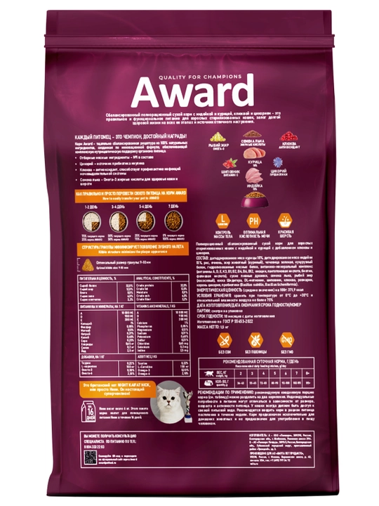 AWARD quruq ozuqa Sterilized sterillangan mushuklar uchun kurka go'shti bilan 1,5 kg