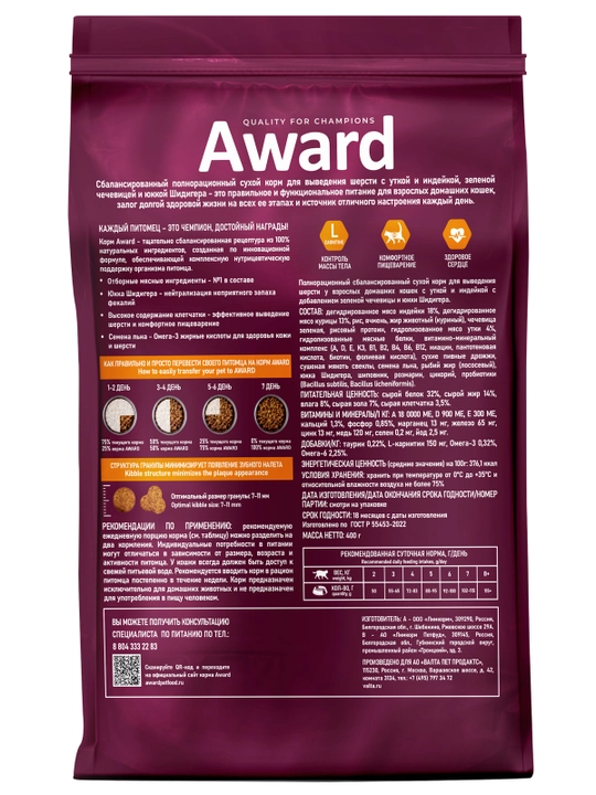 AWARD quruq ozuqa Hairball mushuklar oshqozondan jun chiqorish uchun o'rdak go'shti 400gr