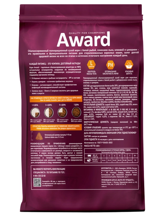 AWARD quruq ozuqa Sterilized sterillangan mushuklar uchun oq baliq bilan 400gr