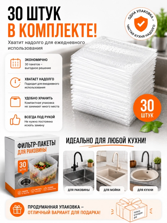Фильтр-пакеты для раковины 30 шт, одноразовый фильтр для слива, сетка для кухонной мойки