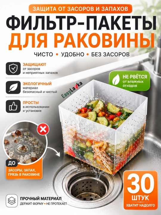 Rakovina uchun filtr paket 30 dona, bir martalik drenaj filtri, oshxona uchun - 