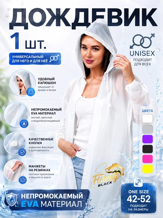 Водонепроницаемая одежда, плащ дождевик - 