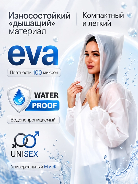 Водонепроницаемая одежда, плащ дождевик