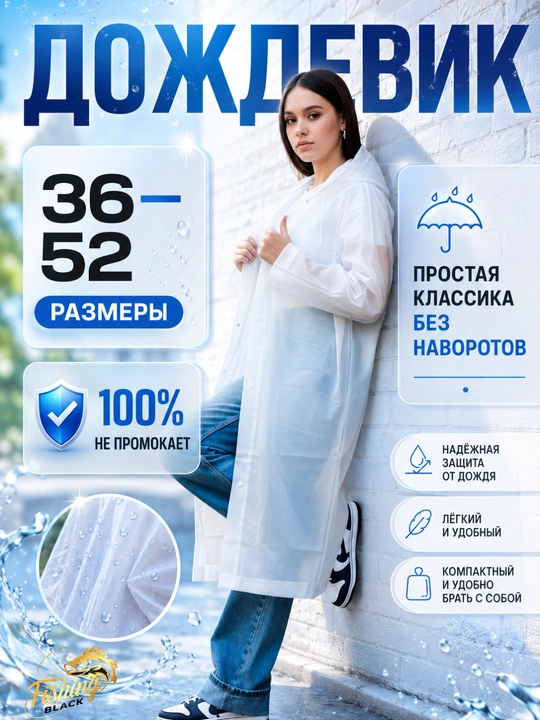 Водонепроницаемая одежда, плащ дождевик