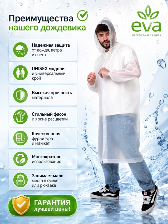 Водонепроницаемая одежда, плащ дождевик