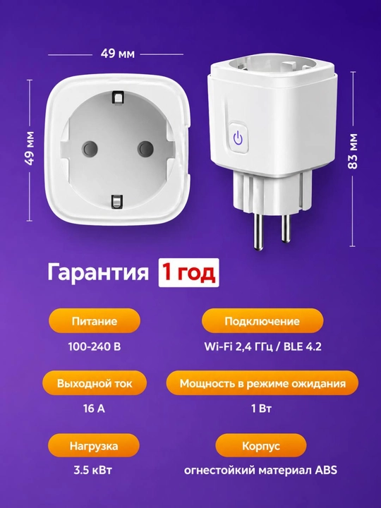Умная Wi-Fi розетка Smart Plug с таймером и мониторингом энергопотребления, 16А / 3680 Вт