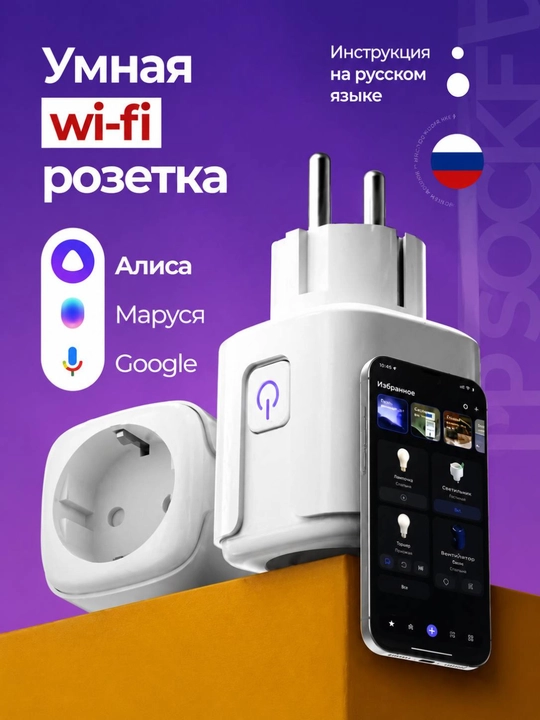 Aqlli Wi-Fi rozetka Smart Plug, Taymer va energiya monitoringi funksiyasi bilan, 16A/3680 Vt - 