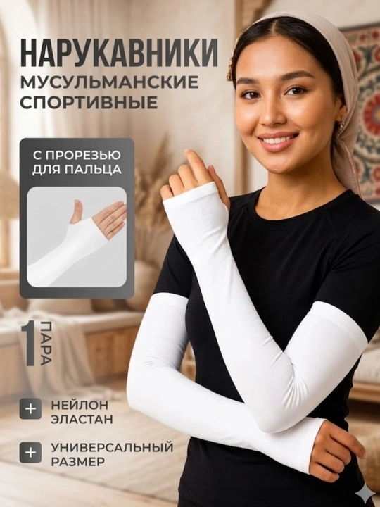 Рукава для защиты от солнца, для спорта, с пальцами, для женщин и мужчин