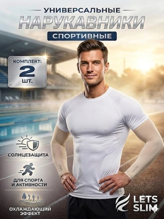 Рукава для защиты от солнца, для спорта, с пальцами, для женщин и мужчин