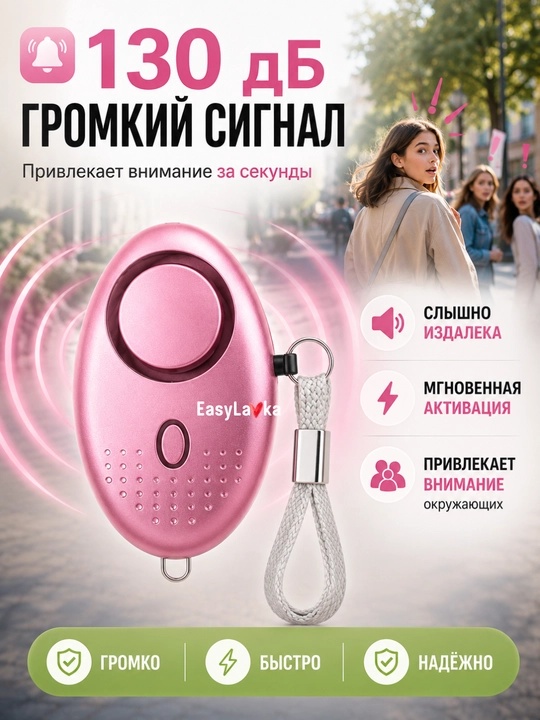 Брелок-сигнализация для безопасности, персональная сирена для женщин и самообороны