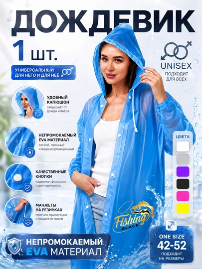 Водонепроницаемая одежда, плащ дождевик - 