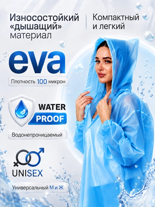 Водонепроницаемая одежда, плащ дождевик