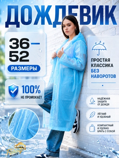 Водонепроницаемая одежда, плащ дождевик