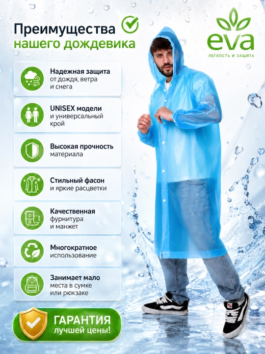 Водонепроницаемая одежда, плащ дождевик