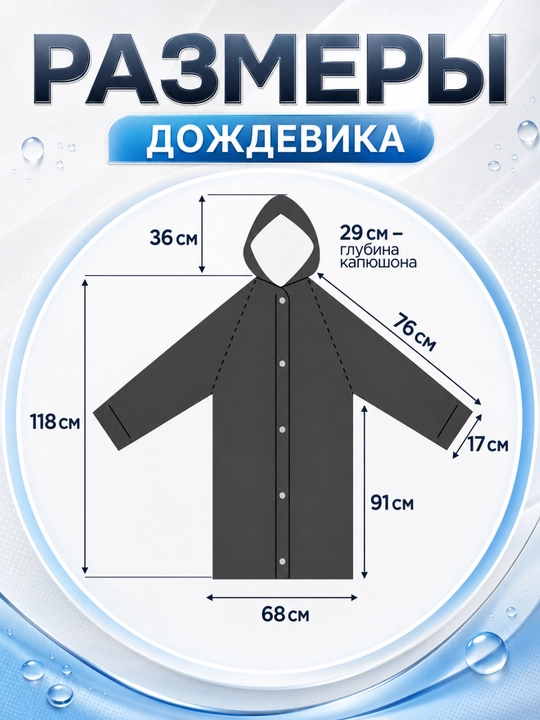 Водонепроницаемая одежда, плащ дождевик