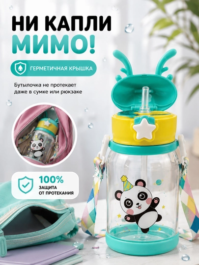 Детская бутылочка с трубочкой — любимый напиток всегда рядом