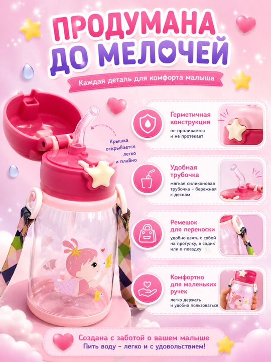 Детская бутылочка с трубочкой — любимый напиток всегда рядом