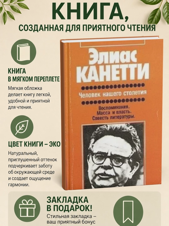 Человек нашего столетия - 