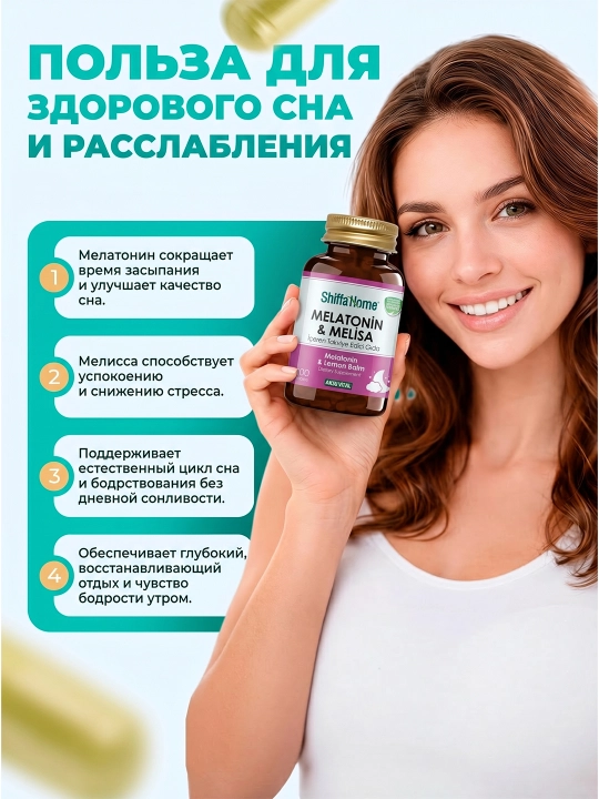 Shiffa Home Melatonin & Melisa, для здорового сна и расслабления