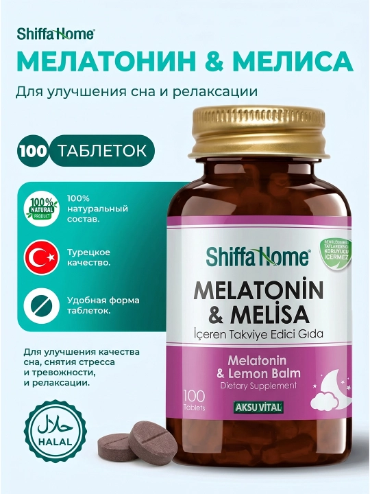 Shiffa Home Melatonin & Melisa, для здорового сна и расслабления - 