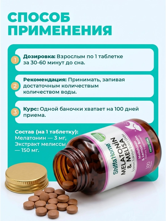 Shiffa Home Melatonin & Melisa, для здорового сна и расслабления