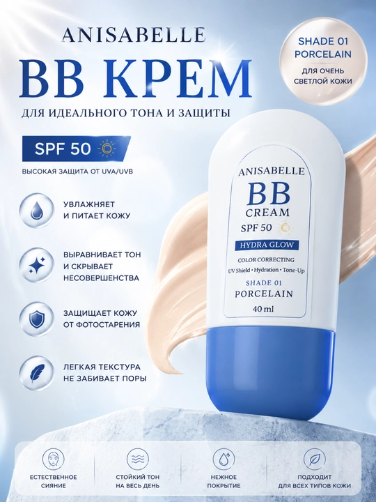 BB крем Anisabelle SPF 50 для лица, тональный и увлажняющий крем, 40 мл - 