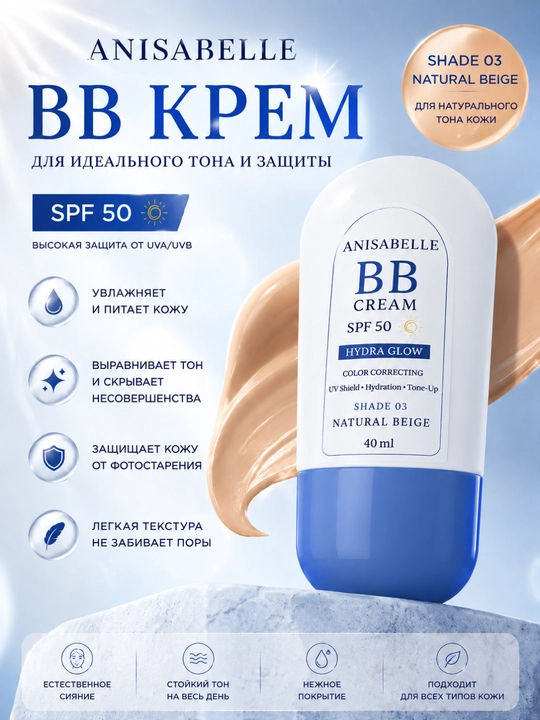 Anisabelle BB krem SPF 50, yuz uchun ton beruvchi va namlantiruvchi krem, 40 ml