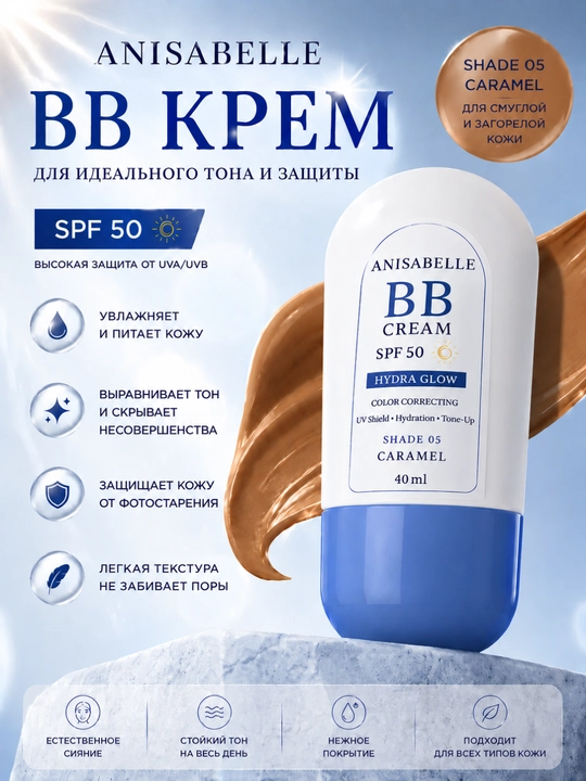 Anisabelle BB krem SPF 50, yuz uchun ton beruvchi va namlantiruvchi krem, 40 ml