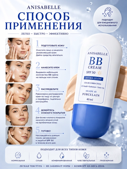 Anisabelle BB krem SPF 50, yuz uchun ton beruvchi va namlantiruvchi krem, 40 ml