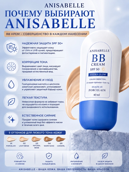 Anisabelle BB krem SPF 50, yuz uchun ton beruvchi va namlantiruvchi krem, 40 ml