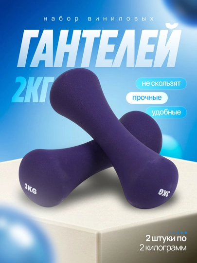 Гантели General Fitness 1–3 кг, пара – для дома, фитнеса и спортзала