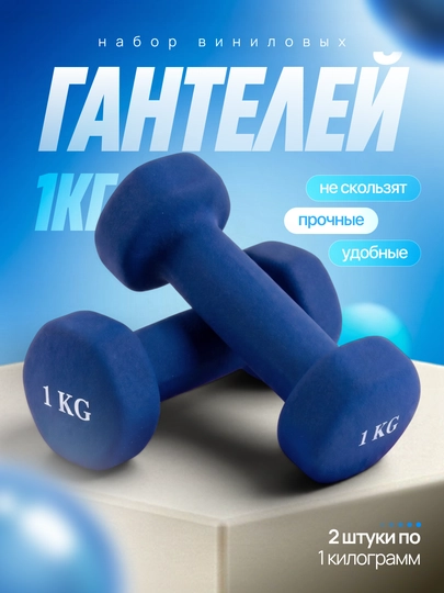 Гантели General Fitness 0.5–2 кг пара – для дома, фитнеса и спортивных тренировок