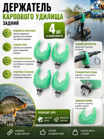 Держатель для удочки, фидера