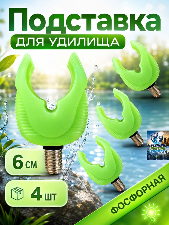Держатель для удочки, фидера