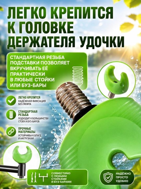 Держатель для удочки, фидера