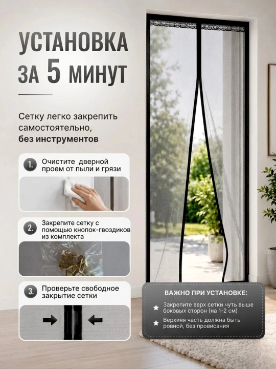 Chivin, pashsha va hasharotlardan himoyalovchi magnitli parda, eshik uchun chivin to‘ri