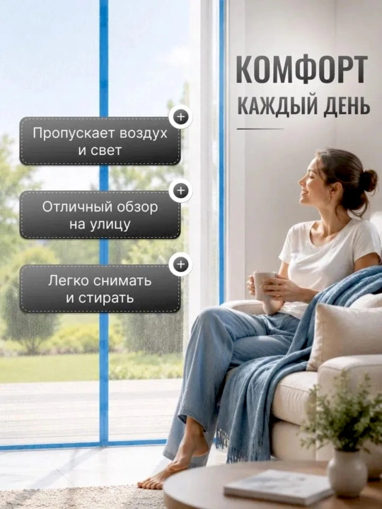 Chivin, pashsha va hasharotlardan himoyalovchi magnitli parda, eshik uchun chivin to‘ri