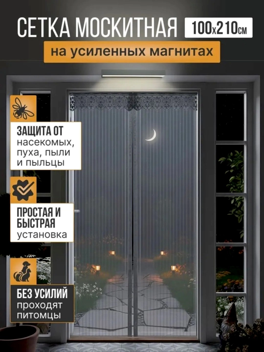 Chivin, pashsha va hasharotlardan himoyalovchi magnitli parda, eshik uchun chivin to‘ri