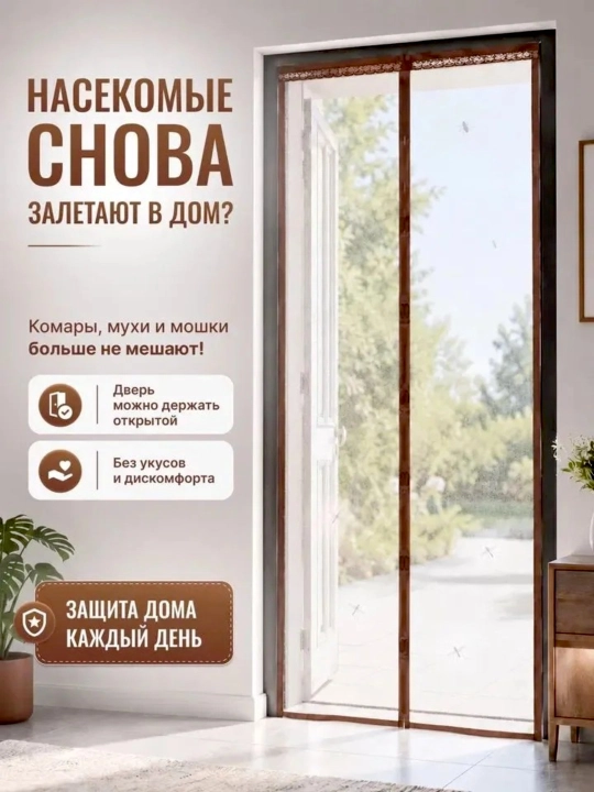 Chivin, pashsha va hasharotlardan himoyalovchi magnitli parda, eshik uchun chivin to‘ri