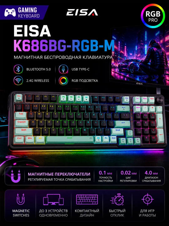 Магнитная беспроводная клавиатура EISA MAGNETIC K686BG RGB M RGB - 
