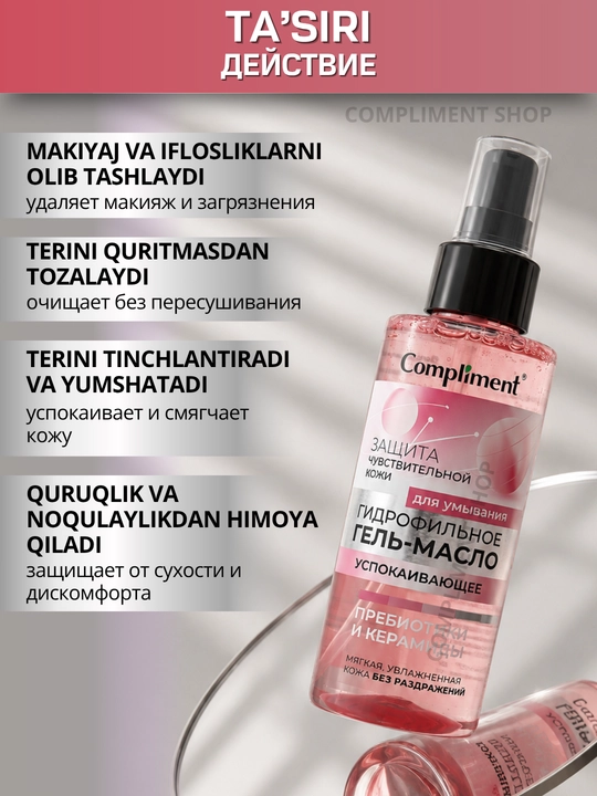 Terini yuvish va tozalash uchun gidrofilik gel moyi Compliment, 150 ml