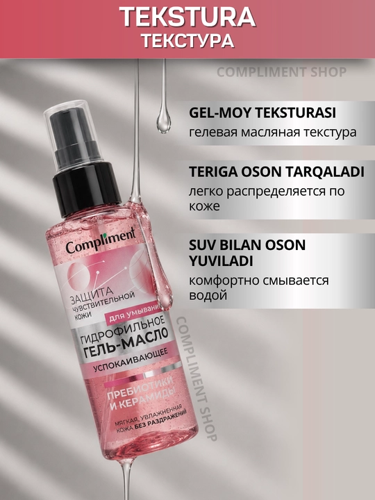 Terini yuvish va tozalash uchun gidrofilik gel moyi Compliment, 150 ml