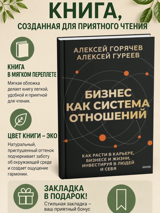 Бизнес как система отношений - 