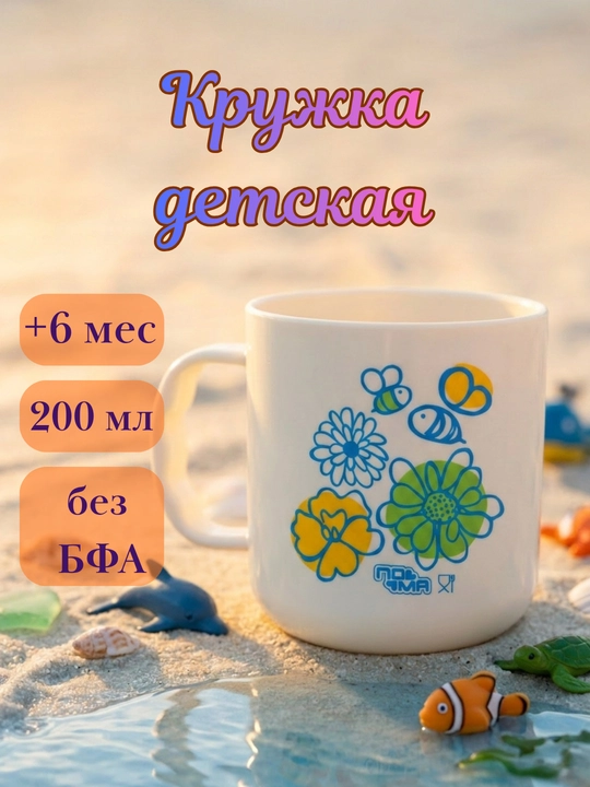 Chaqaloqlar uchun ikki tutqichli krujka, 200 ml, 6+, PoMa - 
